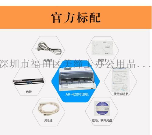 深圳市福田區(qū)美締卡辦公用品旗艦店 得實(shí)AR-420針式打印機(jī)選購(gòu)與維護(hù)指南